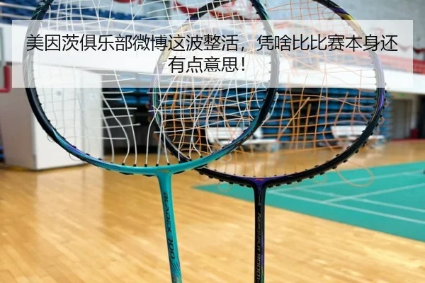 mei-yin-ci-ju-le-bu-wei-bo-zhe-bo-zheng-huo-ping-sha-bi-bi-sai-ben-shen-hai-you-dian-yi-si-2-935.jpg